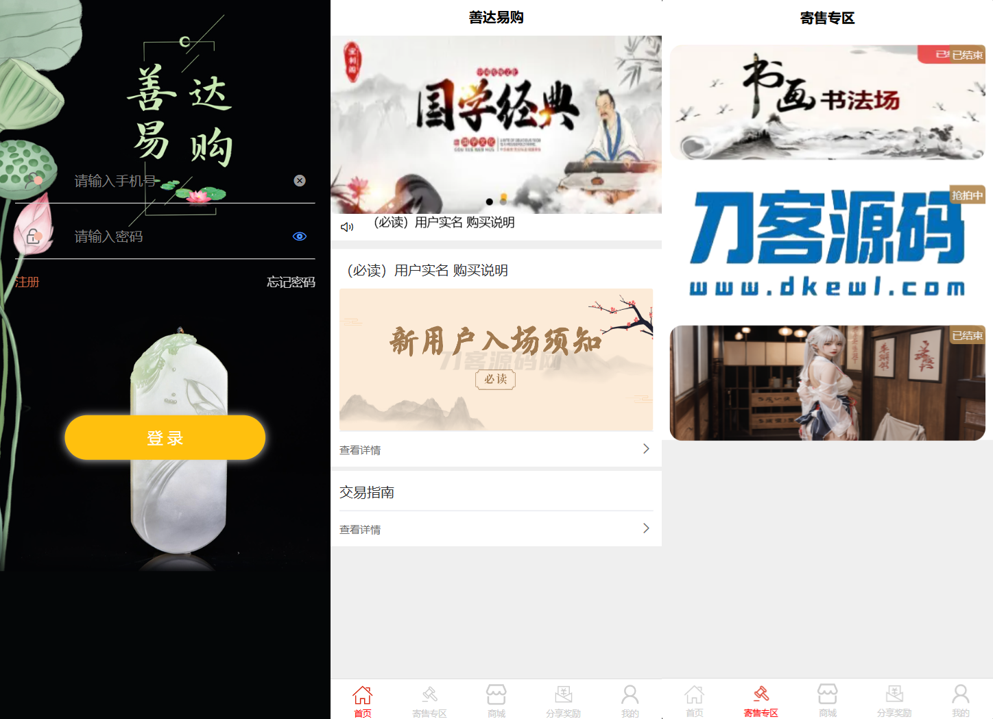 多用户挂售转卖竞拍闪拍商城系统/NFT数藏系统/后端PHP+前端UNIAPP源码带教程-吾爱自习网