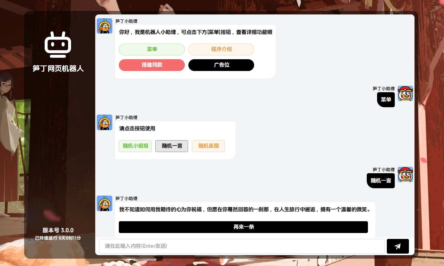 笋丁网页自动回复机器人V3.0.0免授权版源码-吾爱自习网