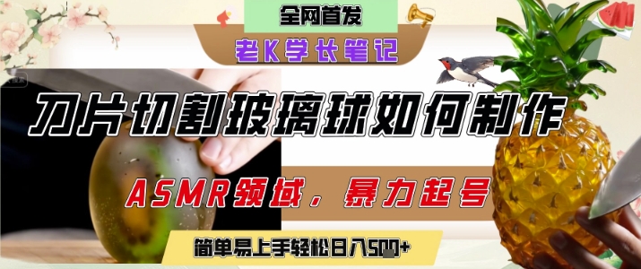 用AI制作刀片切割金属水果的视频，狂揽20W点赞，发布抖音涨粉引流变现，轻松日入5张-吾爱自习网
