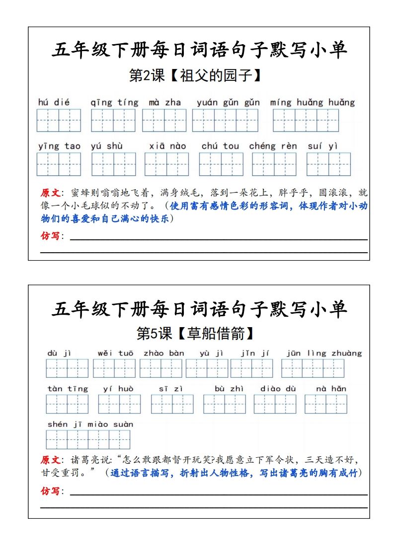 五年级下册语文每日词语默写小单-吾爱自习网