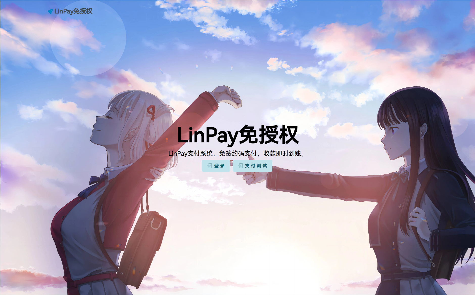 最新LinPay码支付 免签支付系统源码 免授权版本-吾爱自习网