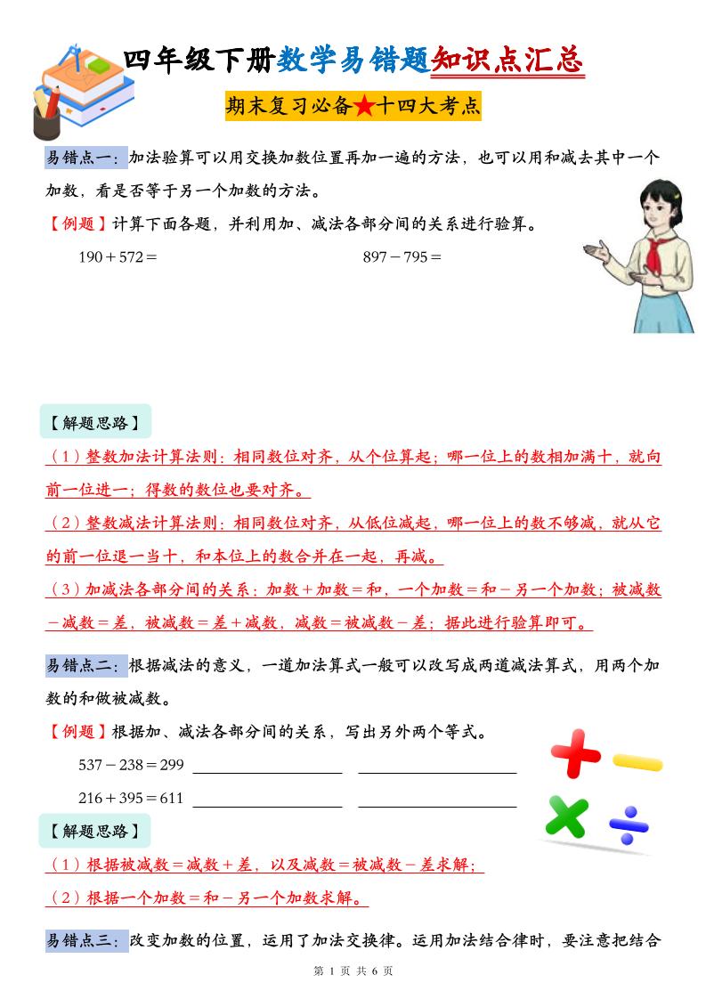 人教版四年级下册数学易错题知识点汇总-吾爱自习网