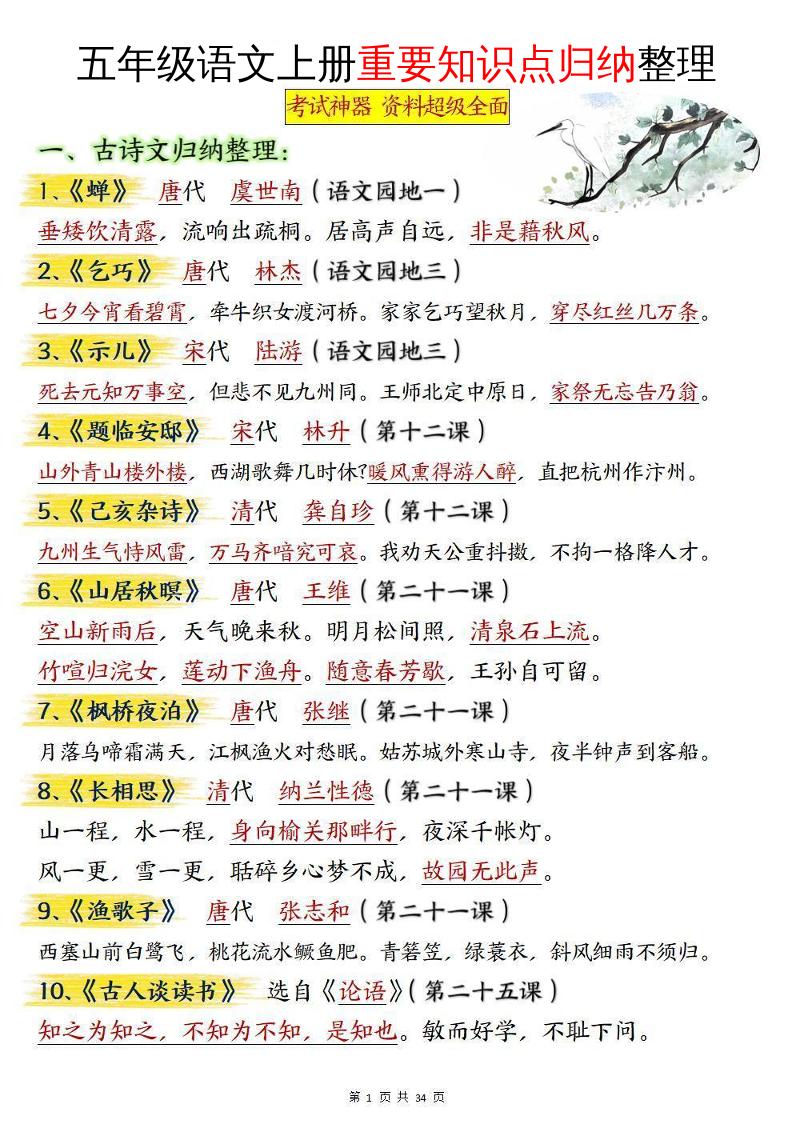 五年级语文上册重要知识点归纳整理-吾爱自习网