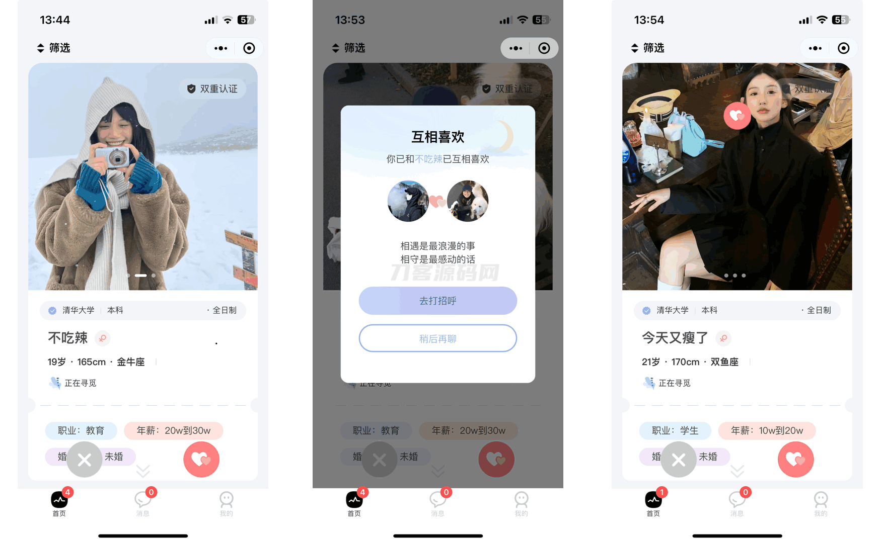 仿青藤之恋社交交友软件系统源码 即时通讯 聊天 微信小程序 App H5三端通用-吾爱自习网