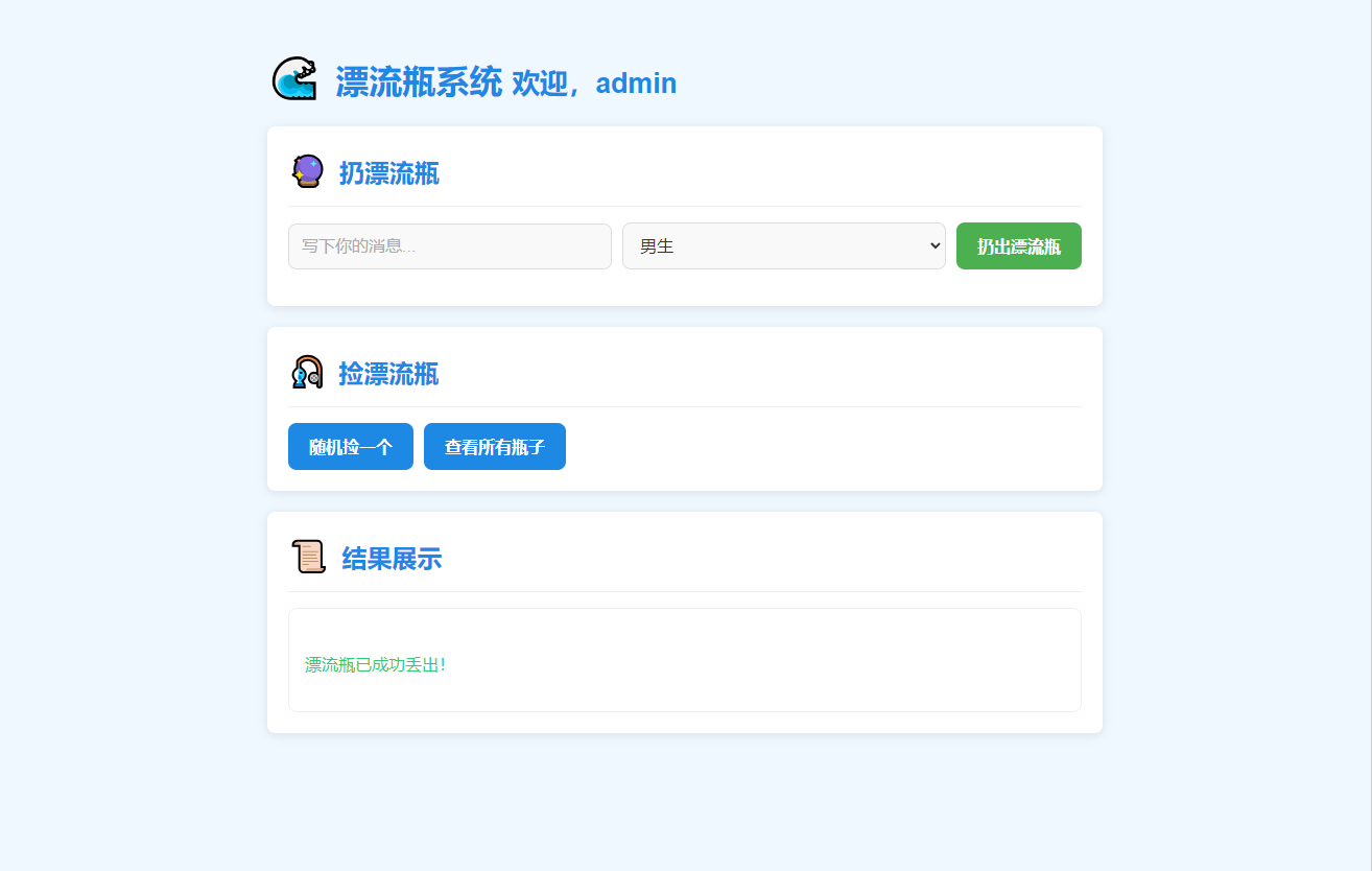 全新UI简易漂流瓶系统源码-吾爱自习网