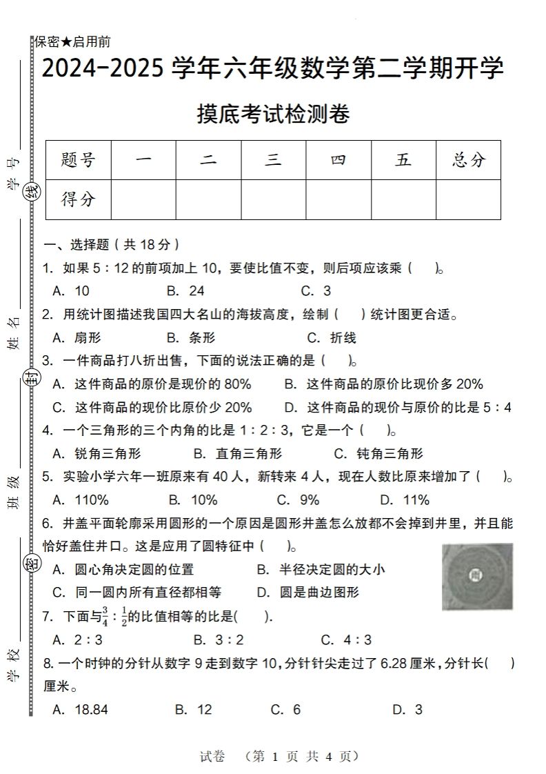 【北师大版】2024-2025学年六年级数学下册第二学期开学摸底考试检测卷-吾爱自习网