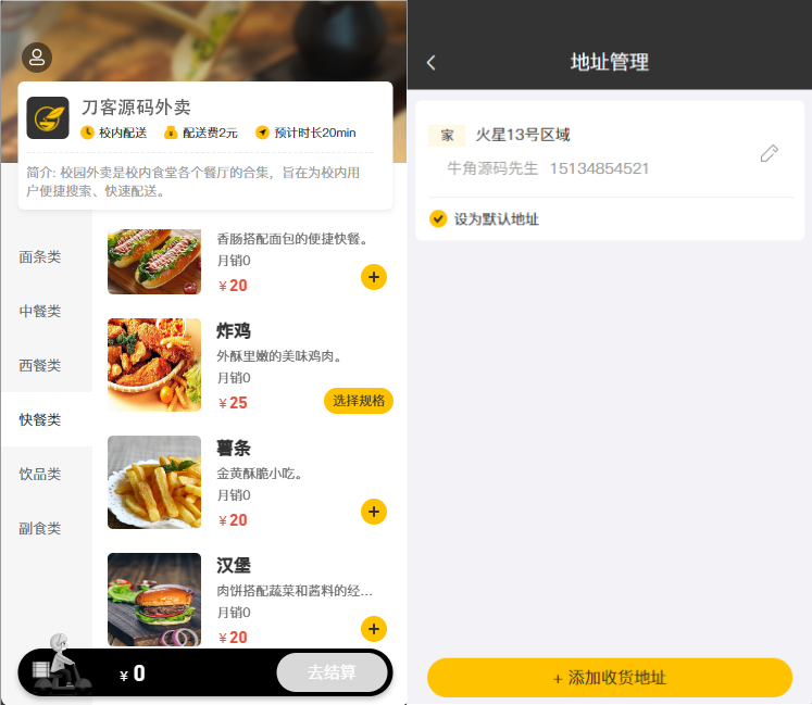 校园点餐订餐外卖跑腿Java源码-吾爱自习网