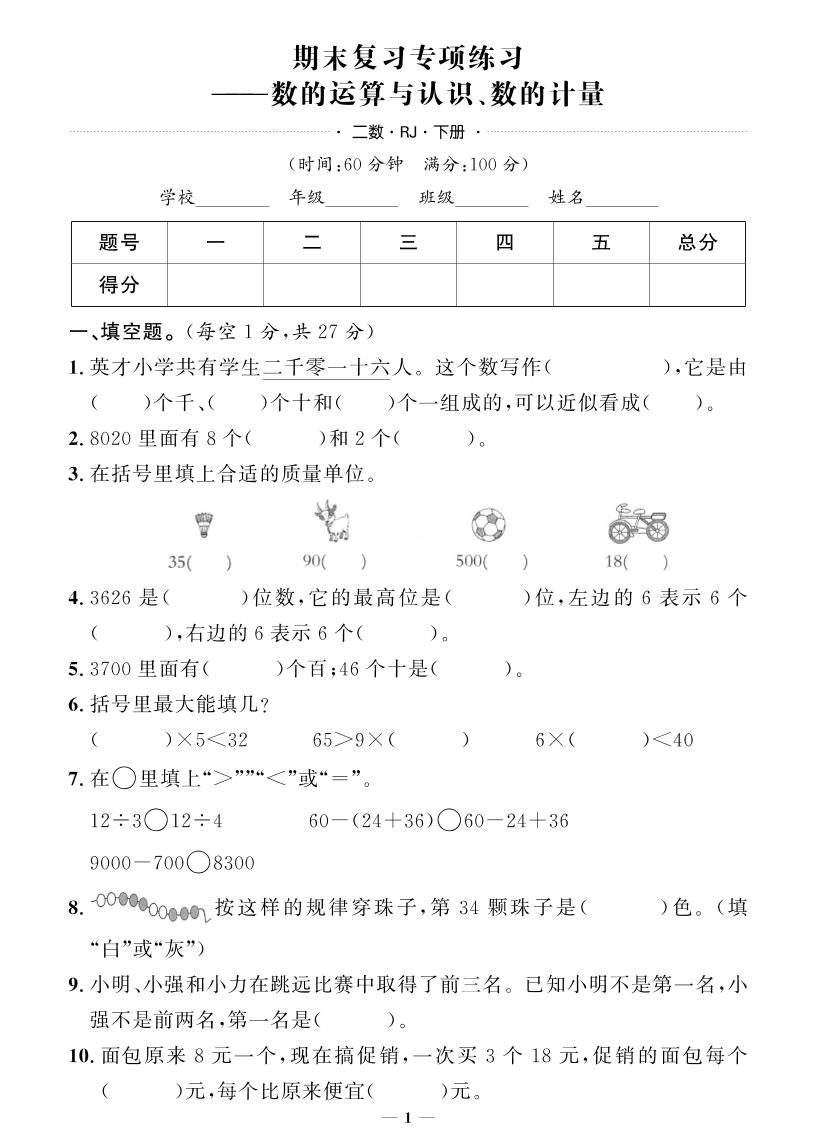 二下数学人教版期末押题卷-吾爱自习网
