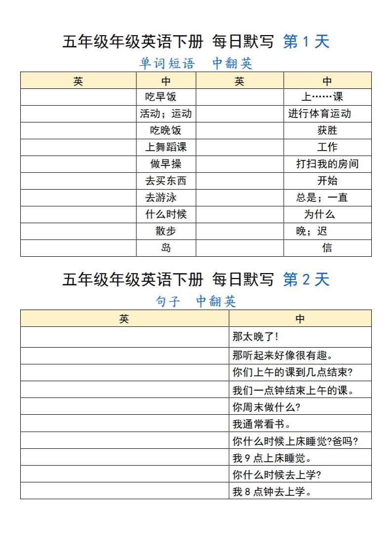 五下英语人教PEP每日默写-吾爱自习网