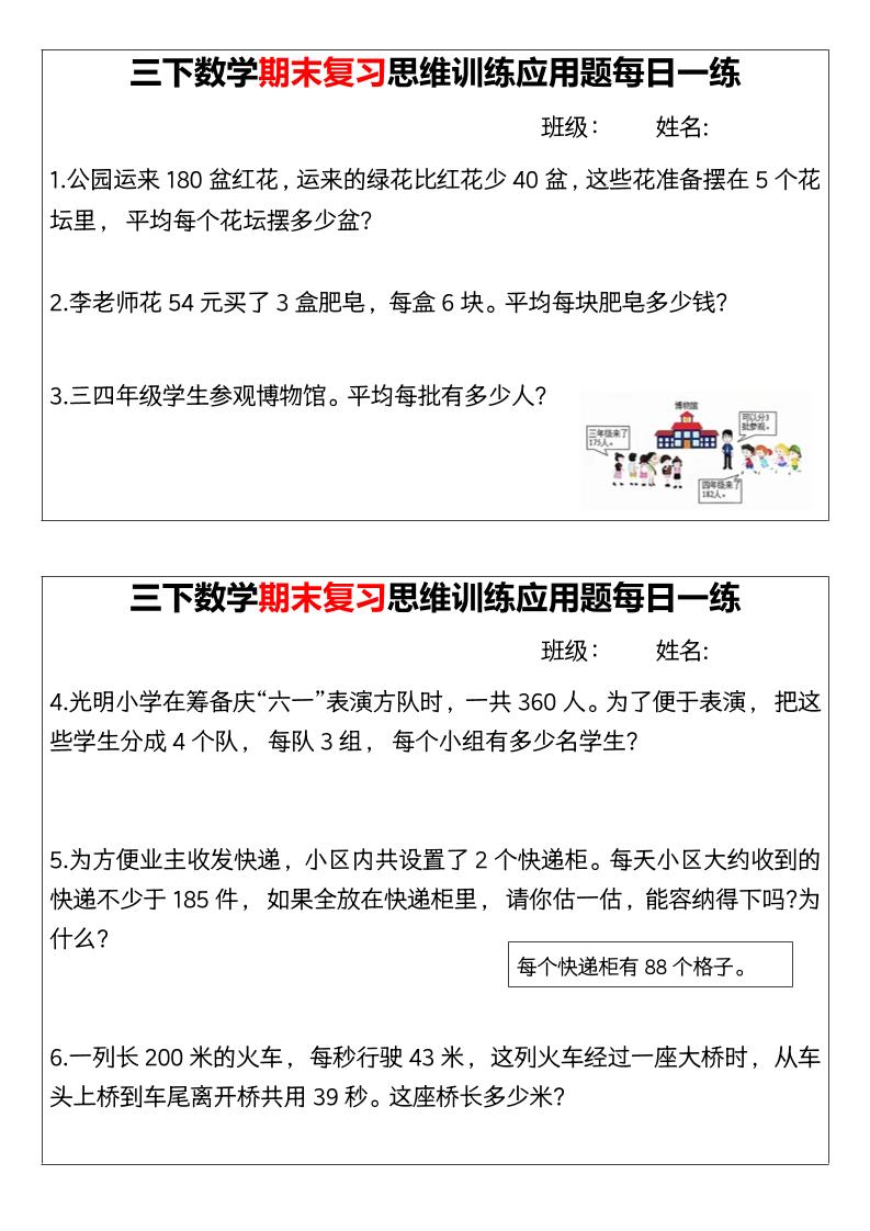 【期末复习思维训练应用题每日一练】三下数学-吾爱自习网