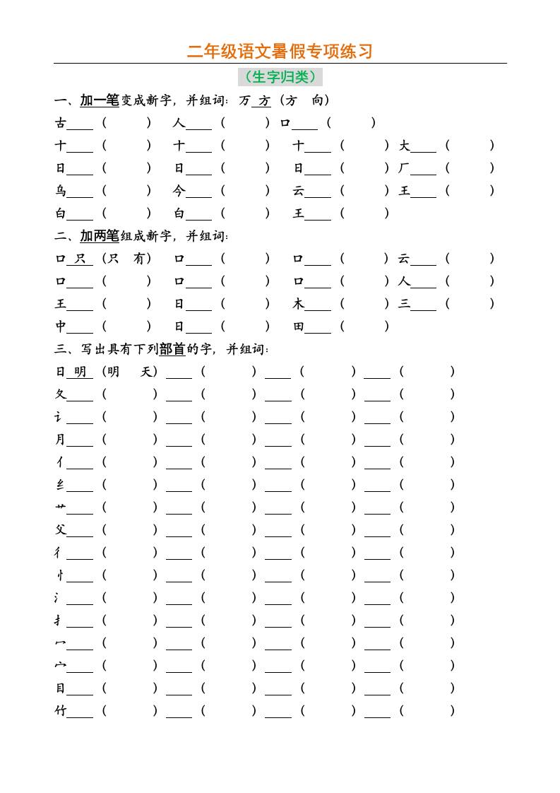 二年级上册语文暑假专项练习-吾爱自习网