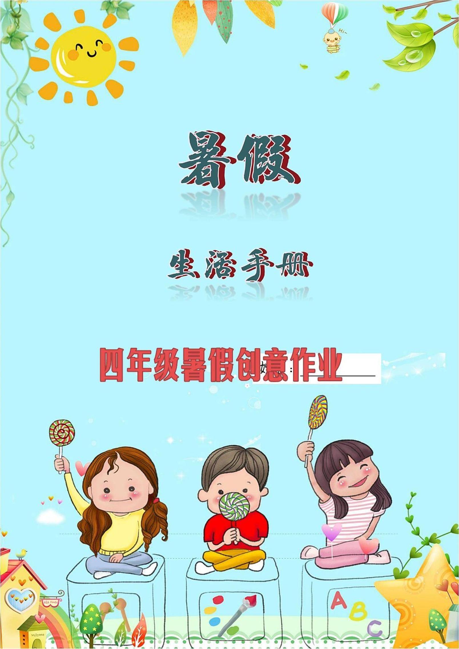 三升四暑假生活手册三下语文-吾爱自习网