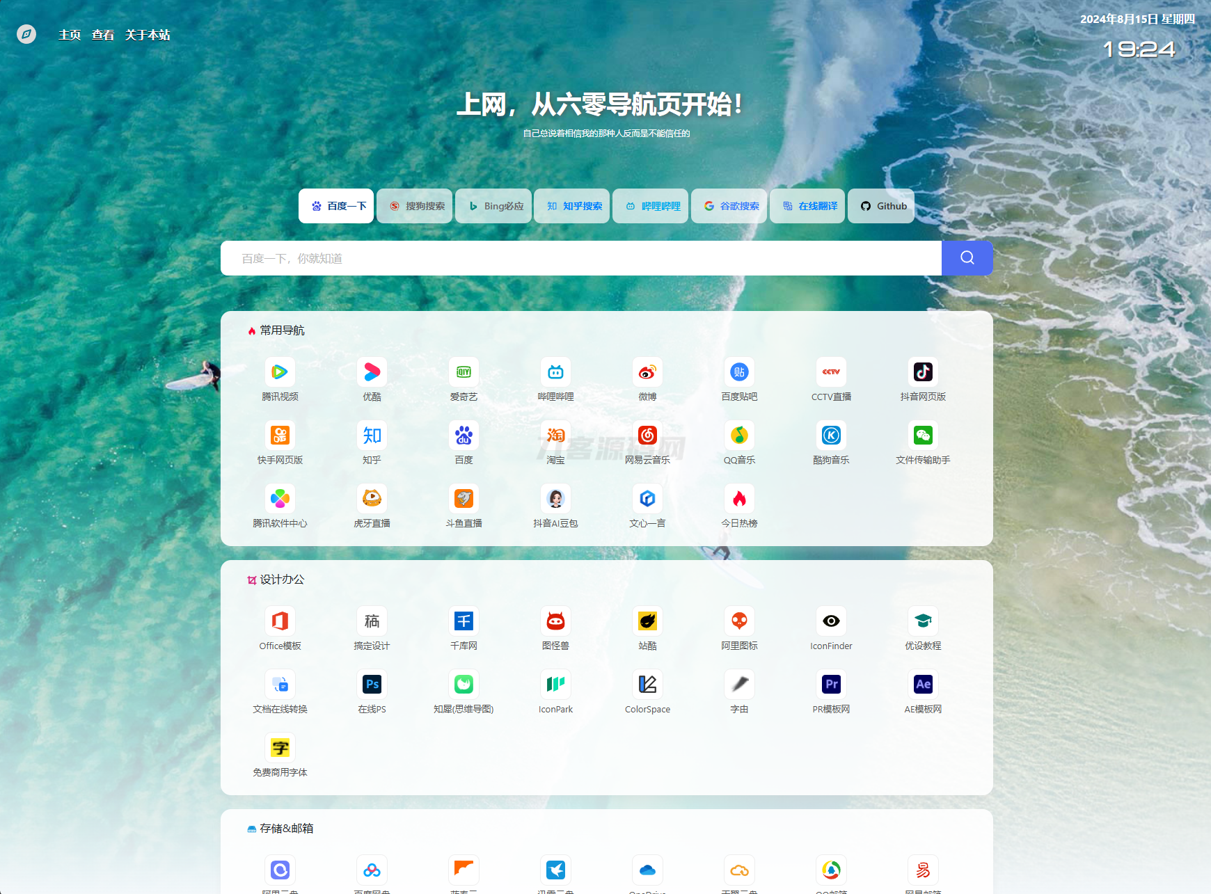 最新UI六零导航系统源码 | 多模版全开源-吾爱自习网