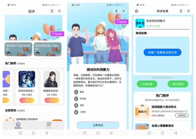 测评小程序uniapp开发 支持微信抖音小程序源码带云后台-吾爱自习网