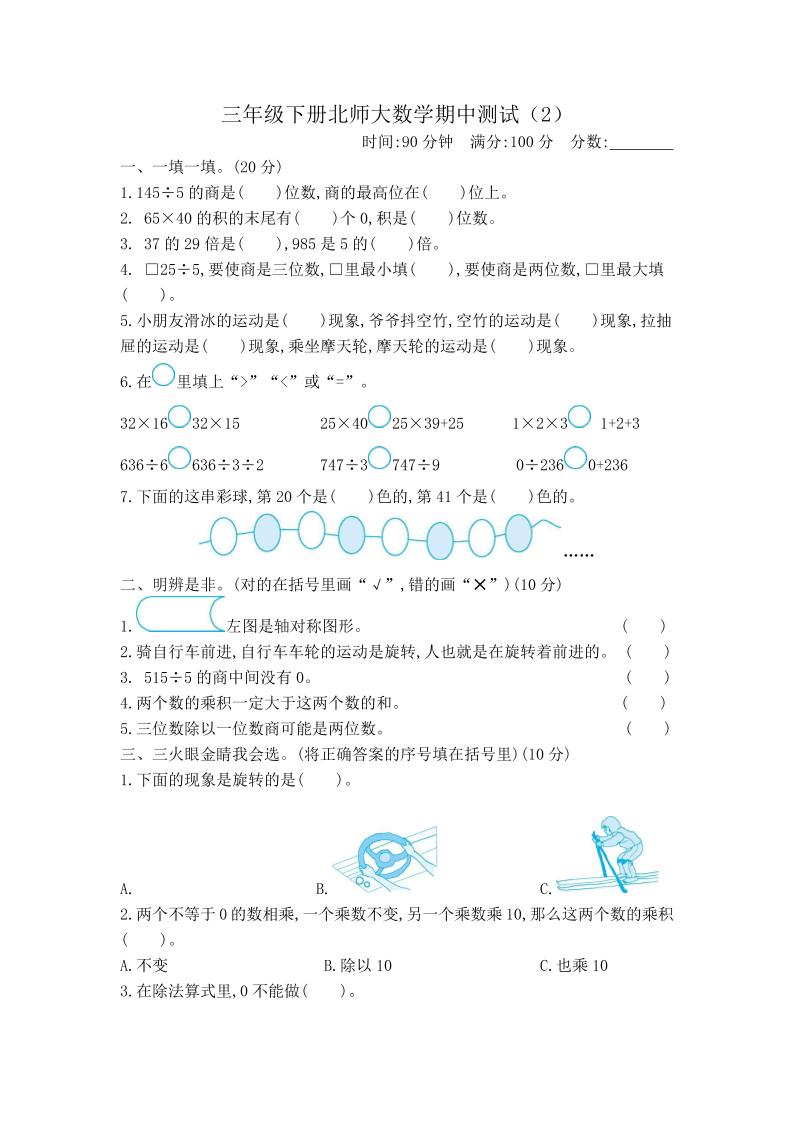 三下北师大数学期中测试卷-2(1)-吾爱自习网