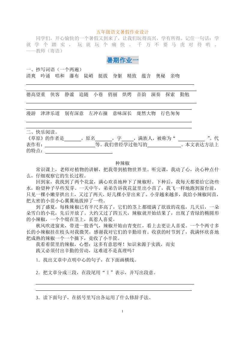 五年级语文暑假作业五下-吾爱自习网