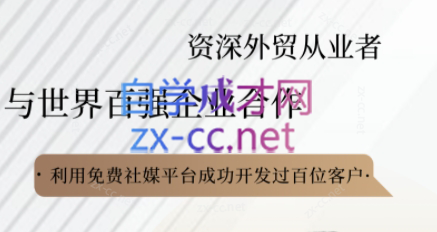 kemi老师·2025外贸流程开发社媒全攻略-吾爱自习网