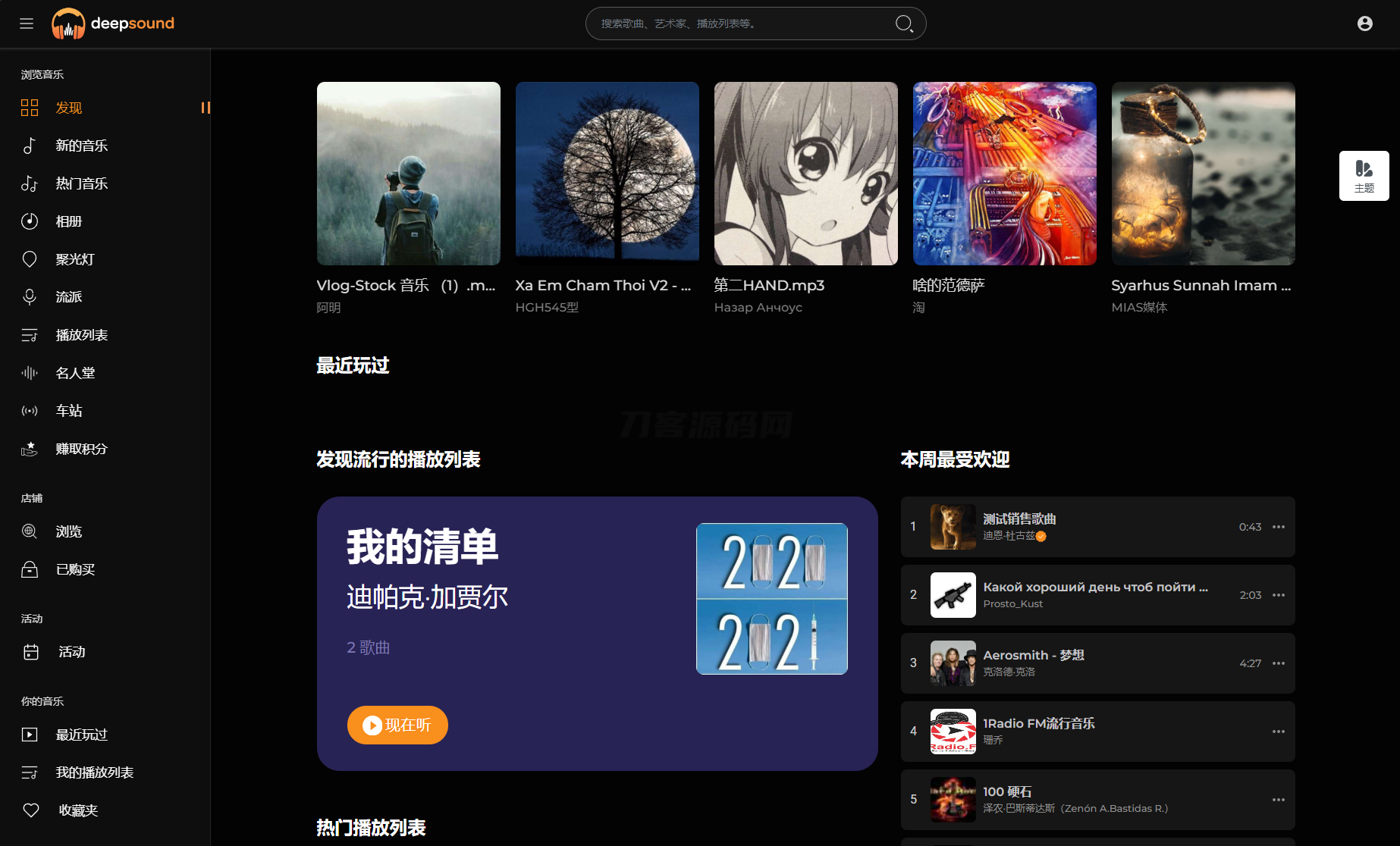 2024最新流媒体在线音乐系统网站源码| 音乐社区 | 多语言 | 开心版-吾爱自习网