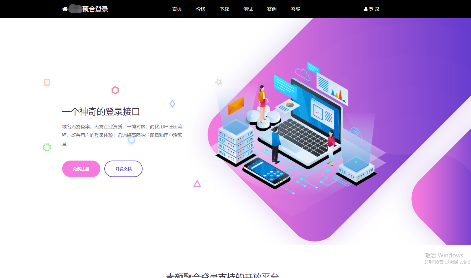 彩虹聚合登录系统 首页简约模板源码-吾爱自习网
