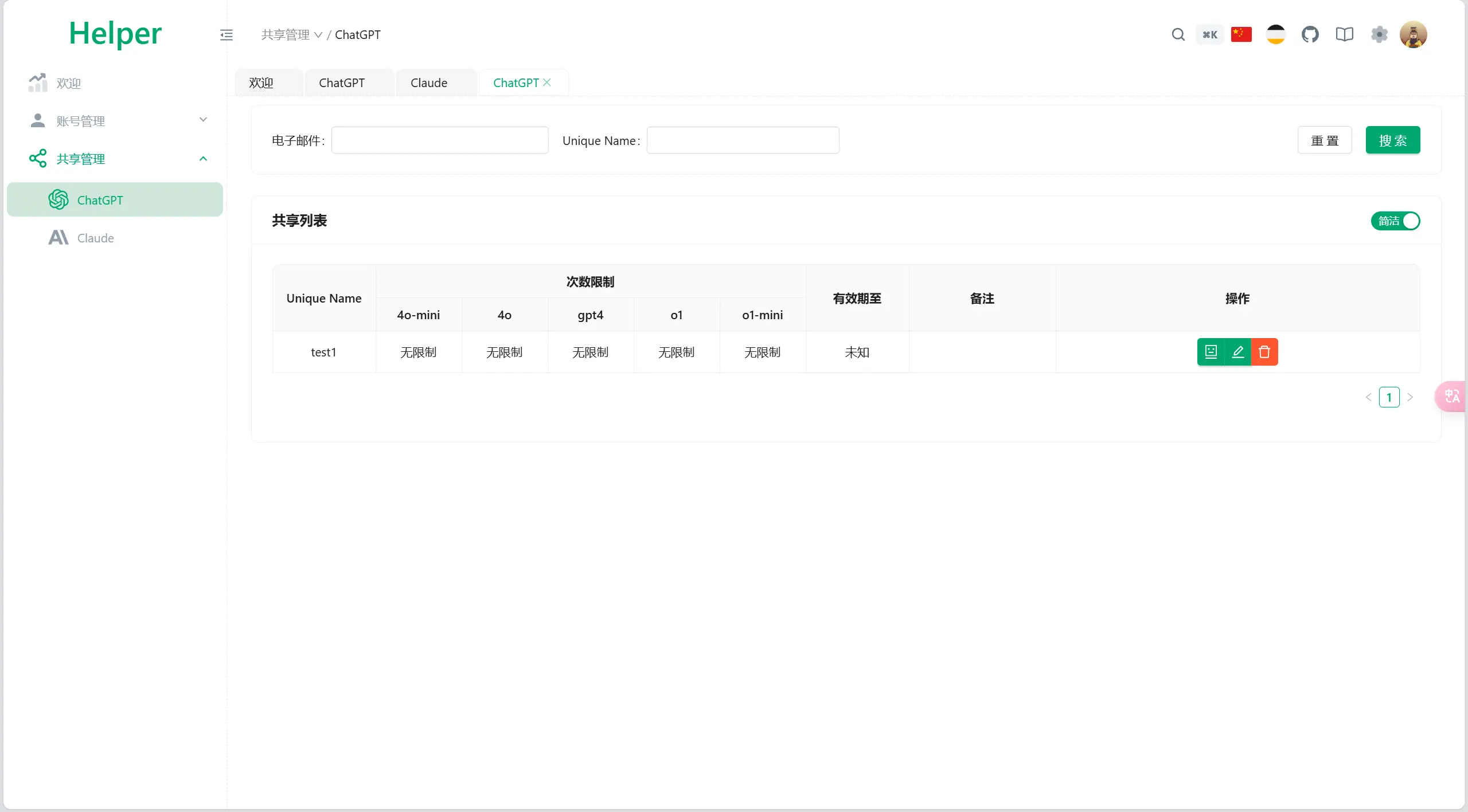 全开源ChatGPT Plus/Claude Pro账号共享服务系统源码/Pandora Helper-吾爱自习网