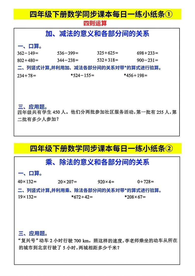 人教版四年级下册数学课本同步每日同步小纸条-吾爱自习网