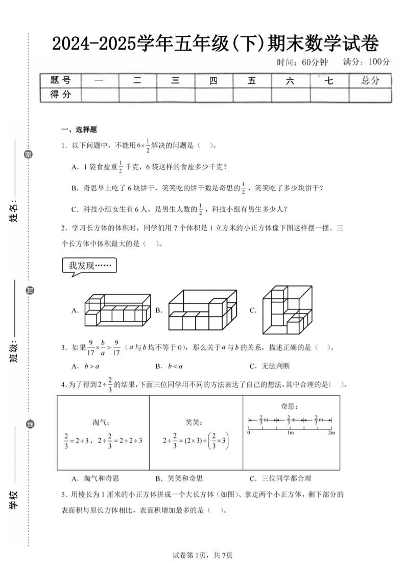 24-25五下北师大版数学期末试卷一（含答案21页）-吾爱自习网