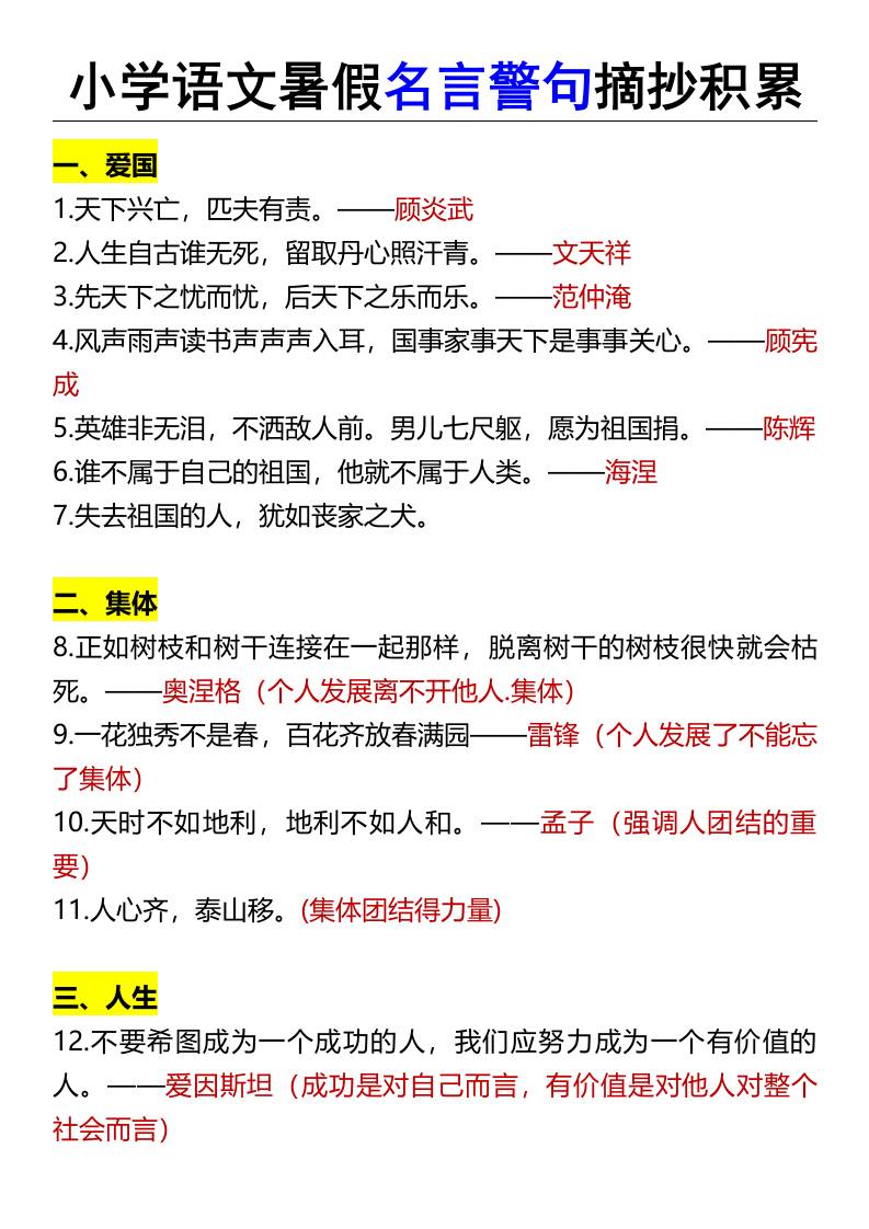 小学语文暑假名言警句摘抄积累-小升初语文-吾爱自习网