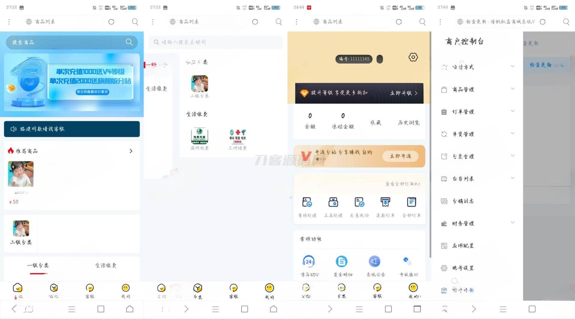 权益商城系统源码 现支持多种支付方式-吾爱自习网