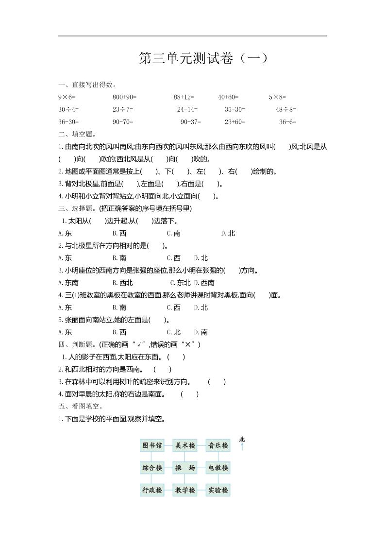 二下苏教版数学第三单元检测-1-吾爱自习网