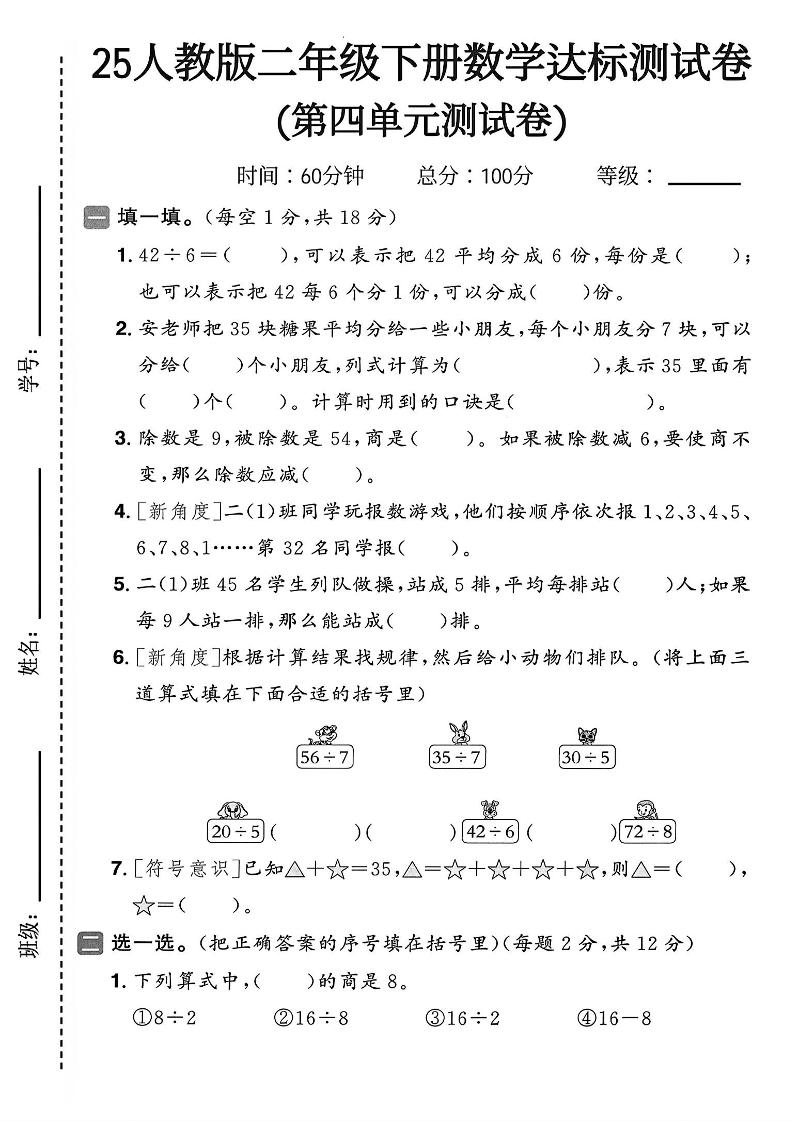 25年人教版二年级下册数学第四单元达标测试卷（含答案5页）-吾爱自习网