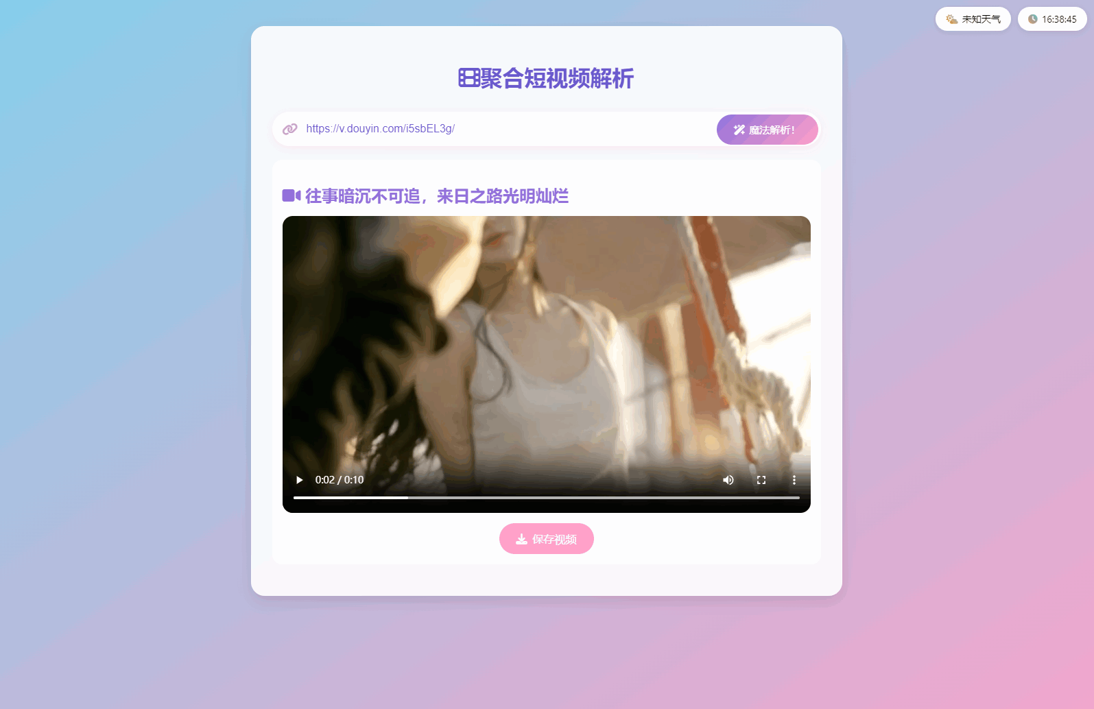 全新二次元聚合短视频解析去水印系统源码 自适应双端-吾爱自习网