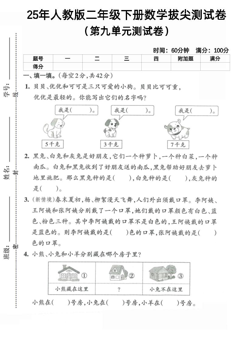 二下人教数学第九单元5-吾爱自习网
