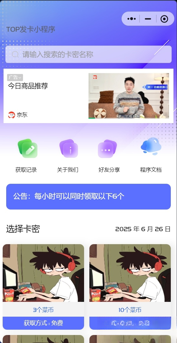 发卡小程序，口令小程序，多功能小程序源码发卡小程序|发卡|小程序|源码|流量主|广告-吾爱自习网