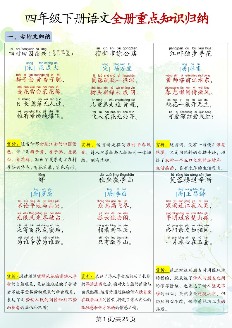 四下语文全册重点知识归纳-吾爱自习网