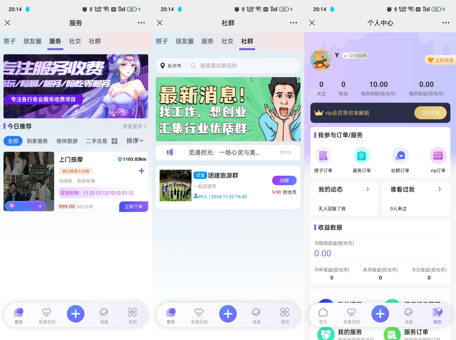 搭子陪玩系统源码，小程序+H5功能超多，带社群圈子陪玩点单服务-吾爱自习网
