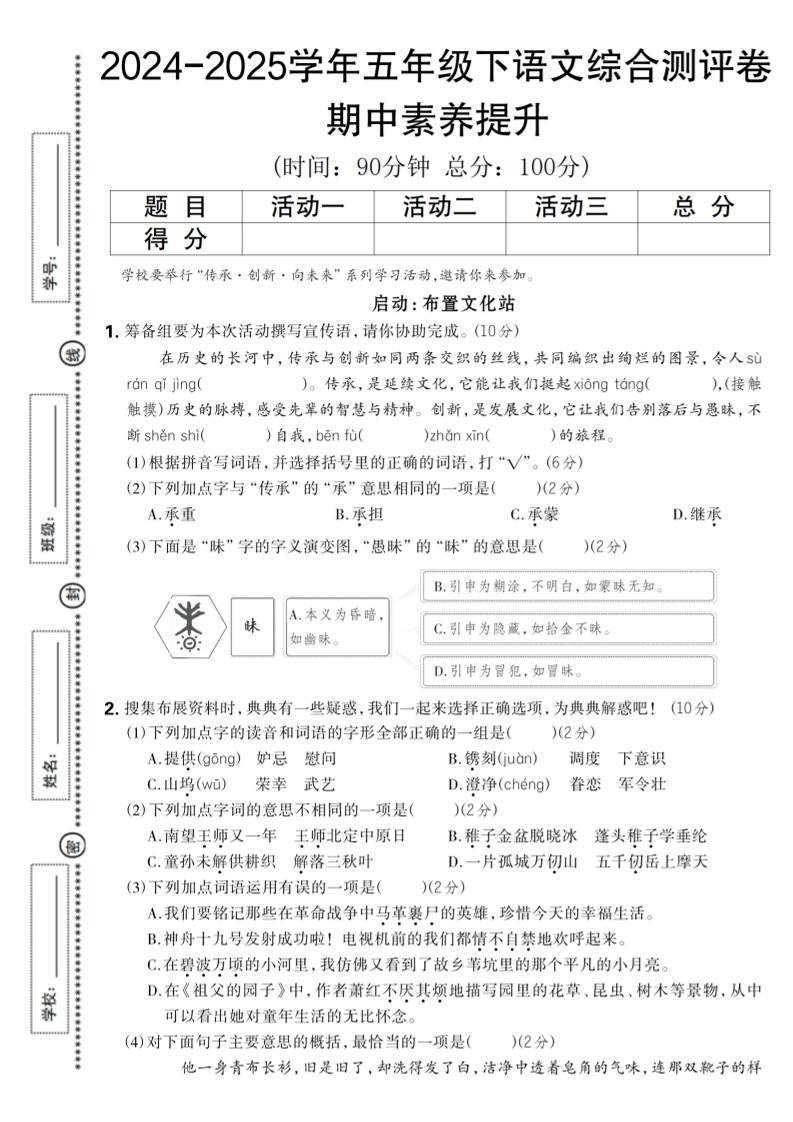 2024-2025学年五年级下语文期中综合素养提升卷-吾爱自习网