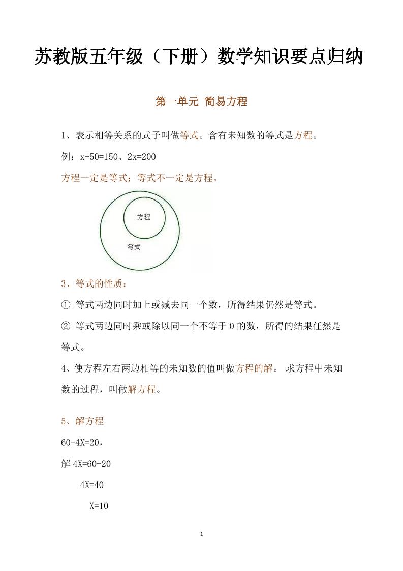 五下数学：苏教版数学知识点归纳-吾爱自习网