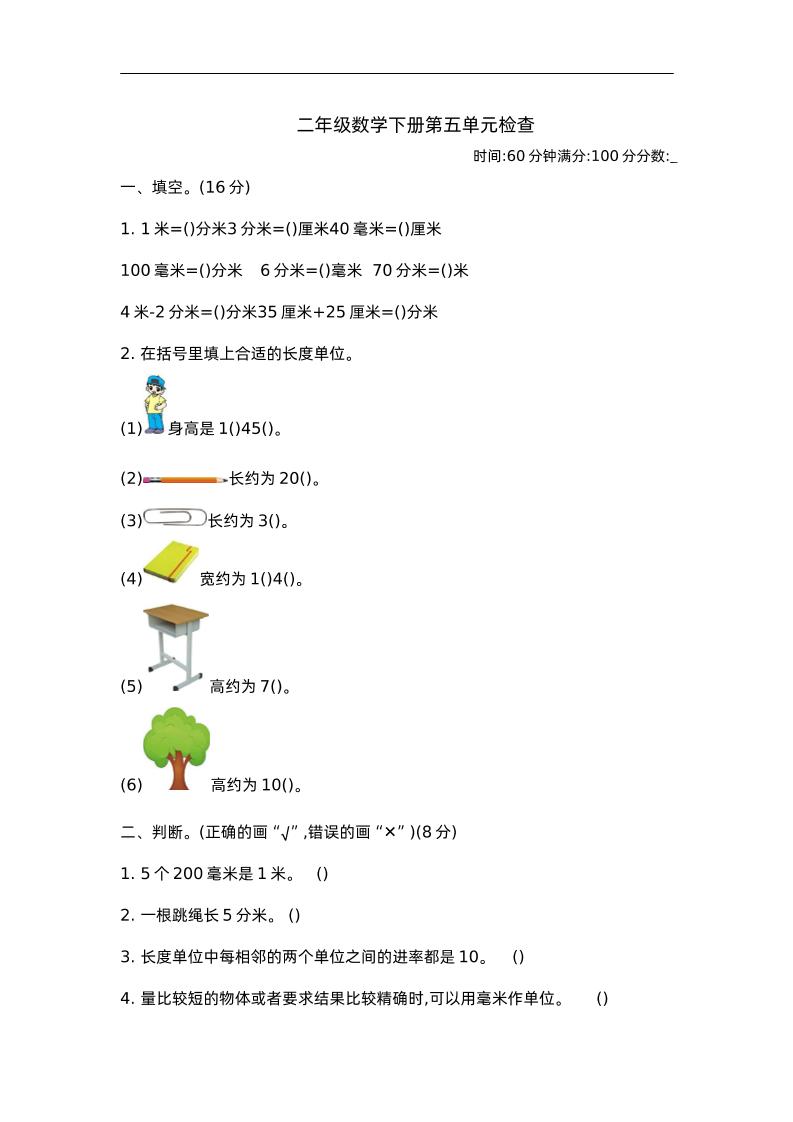 二下苏教版数学第五单元测试-2-吾爱自习网