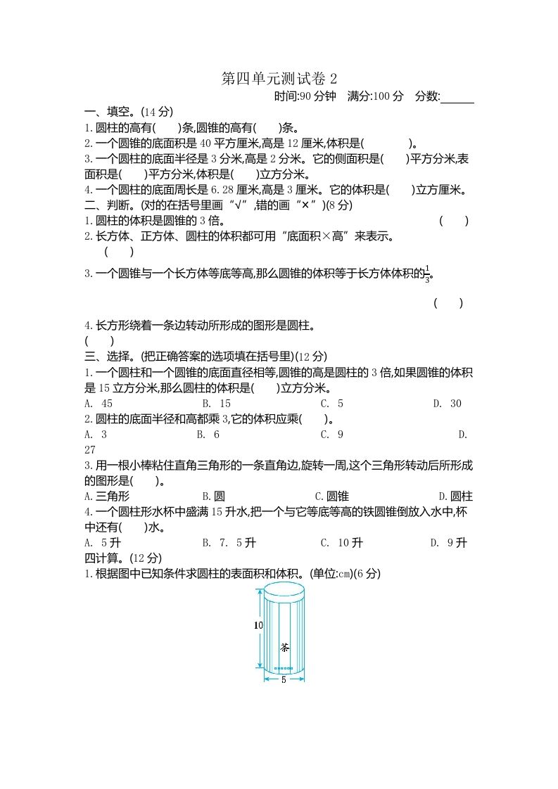 五下（54制）青岛版数学第四单元检测-2-吾爱自习网