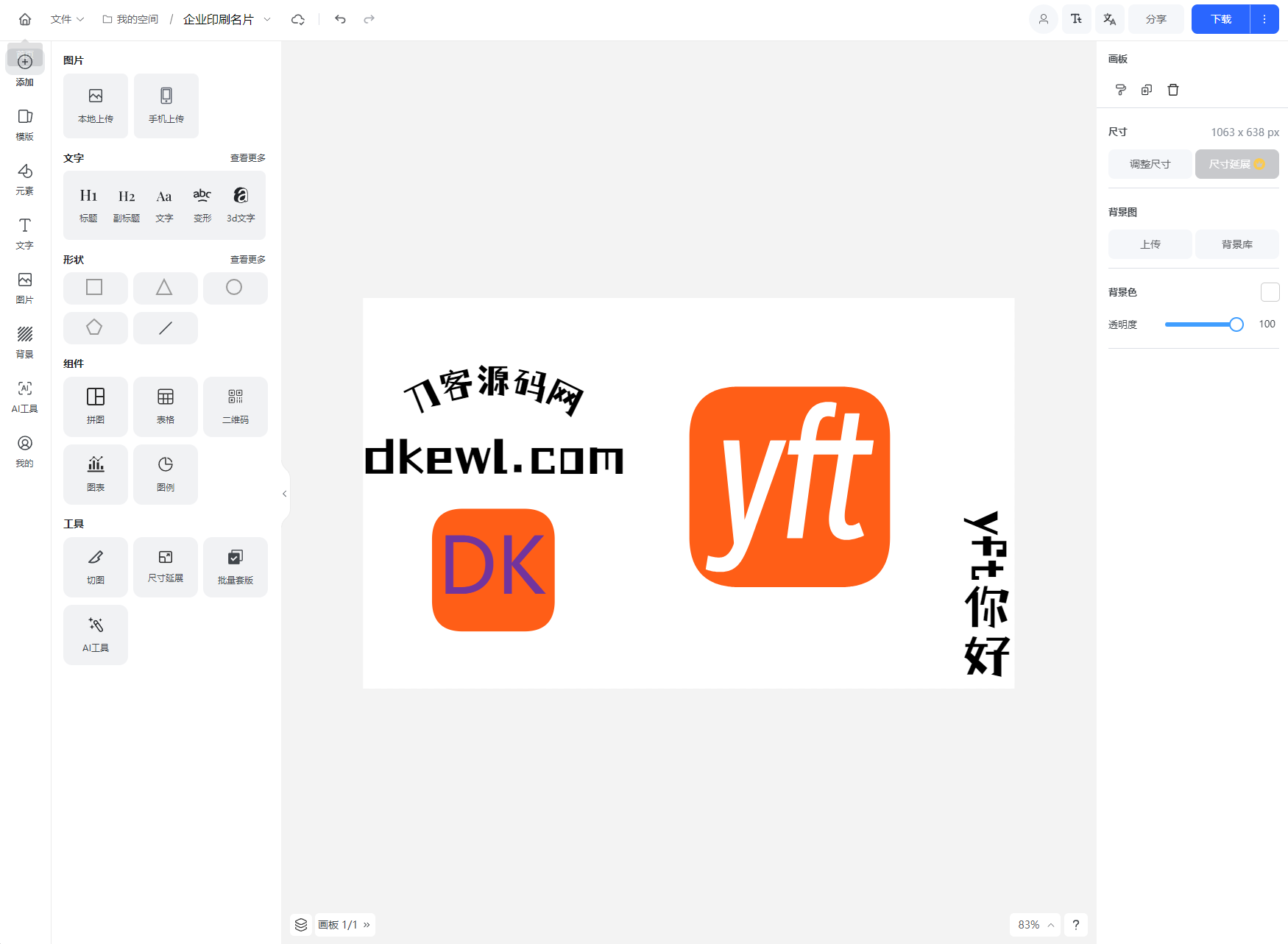 Vue开源在线图片海报设计工具网站源码-吾爱自习网