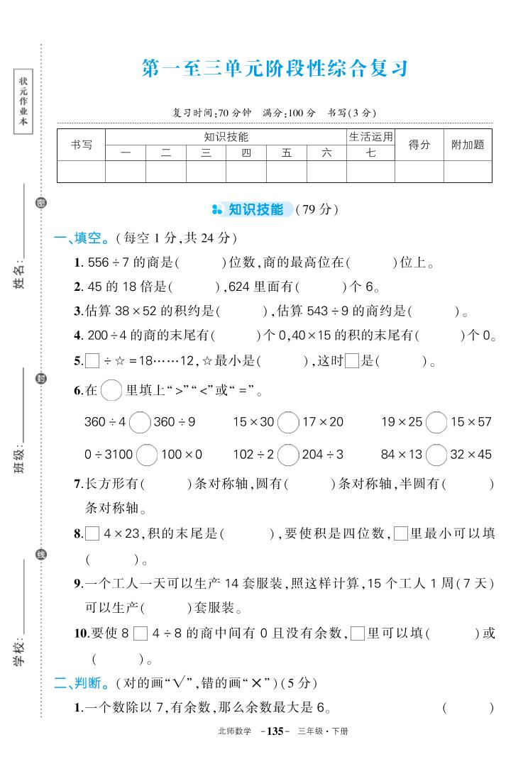 三下北师大数学期中试卷-吾爱自习网