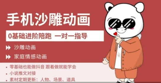 0基础手机沙雕动画教学，零基础跟着做就能学会，沙雕动画，家庭情感动画-吾爱自习网