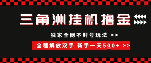 三角洲全自动挂G撸金，新手轻松一天5张+，无脑搬砖【揭秘】-吾爱自习网