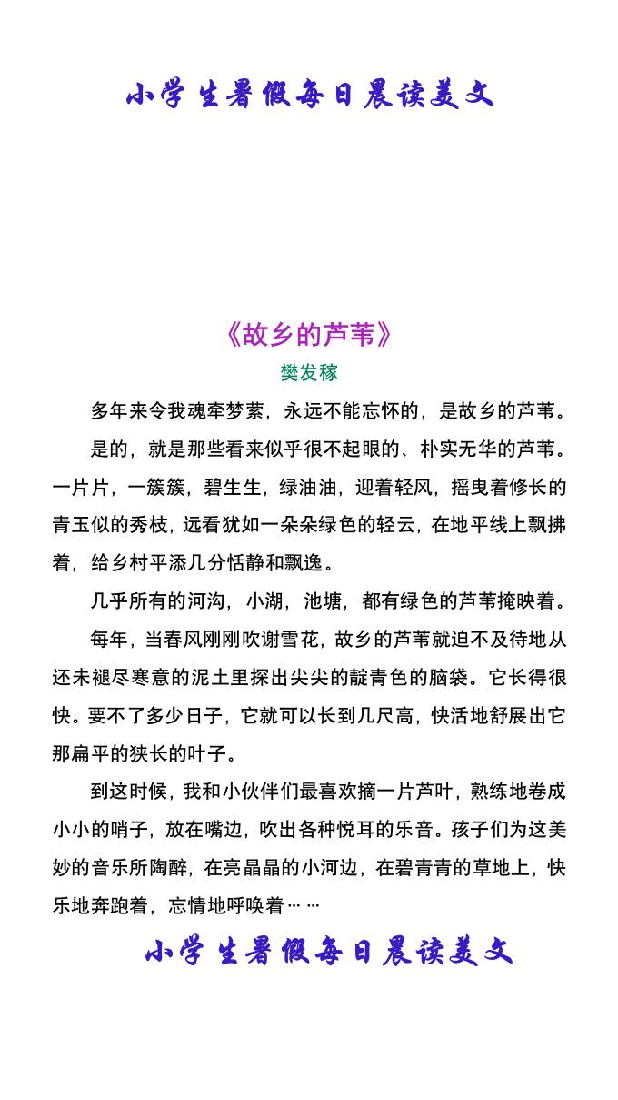 小学生暑假每日晨读美文-小升初语文-吾爱自习网