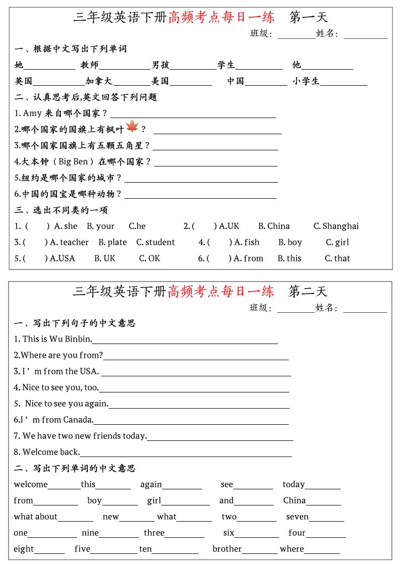 英语高频考点每日一练小纸条三年级下册-吾爱自习网