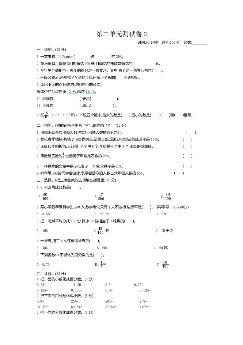 五下（54制）青岛版数学第二单元检测-2-吾爱自习网