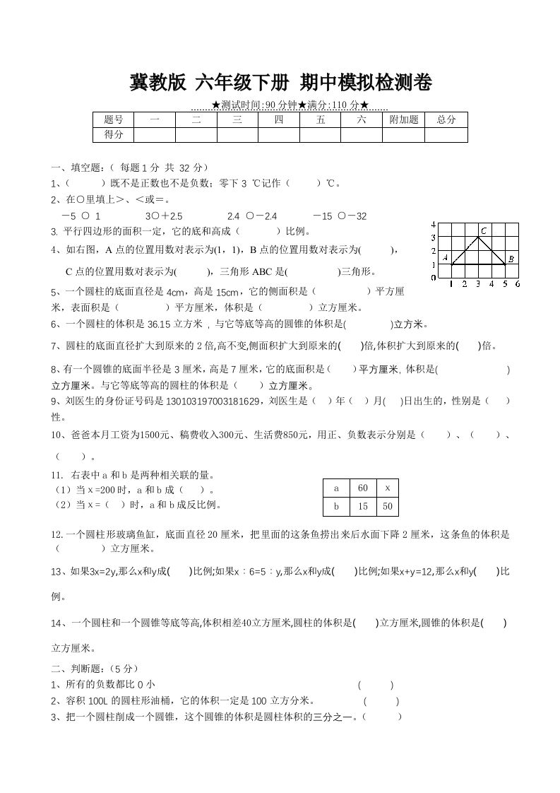 冀教版六年级下册数学期中质量检测试卷（1）（含答案）-吾爱自习网