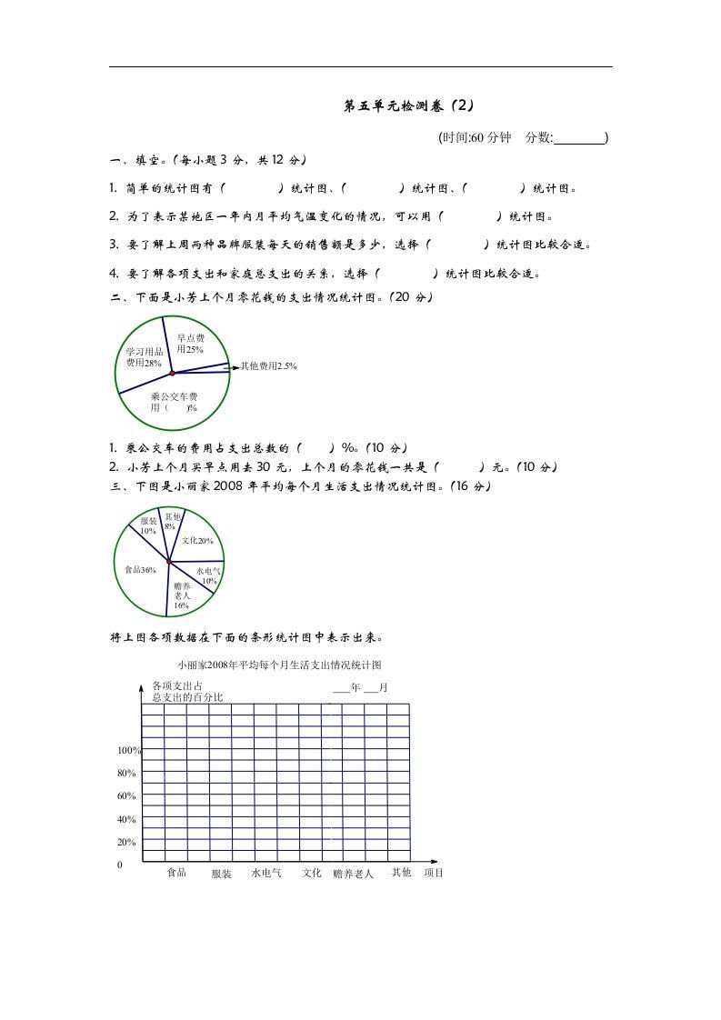 六下青岛63版数学第五单元检测卷-1-吾爱自习网