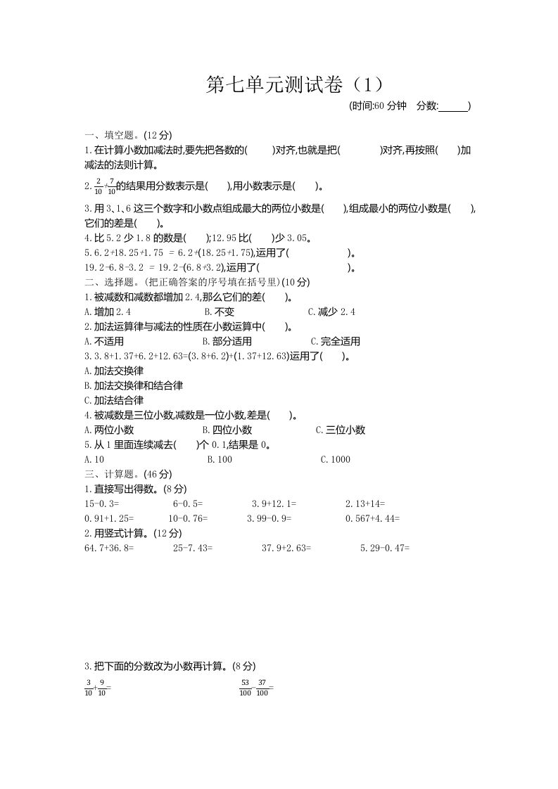 四下青岛版63数学第七单元测试卷-1-吾爱自习网