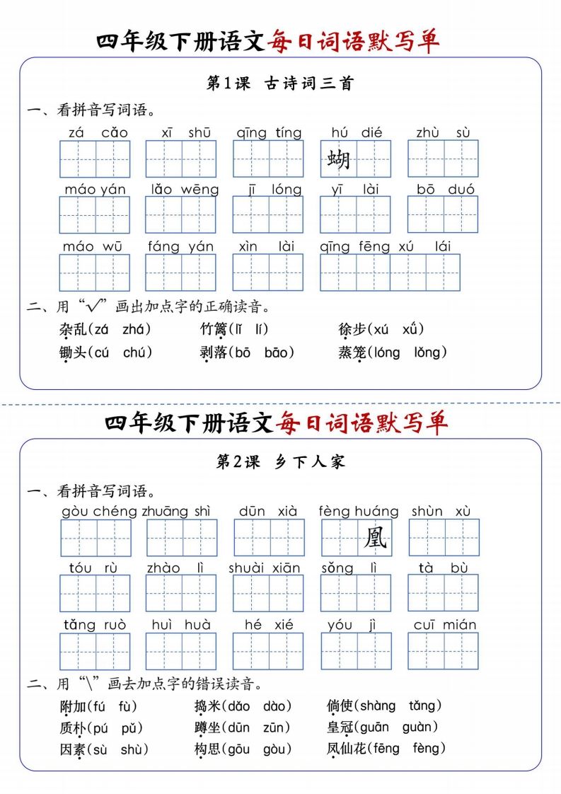 四下语文每日词语默写单1-8单元含答案-吾爱自习网